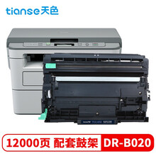 天色DR-B020鼓架适用兄弟DCP-B7535dw硒鼓B7530dn 7500d 7520dw MFC-B7700d B7720dn激光打印机墨粉盒