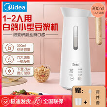 美的 （Midea）白鸽豆浆机300ml智能控制小巧迷你容量多功能家用果蔬机1-2人豆汁机研磨机 300ml【适合1-2人】