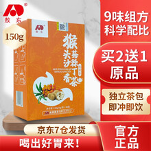 敖东猴头菇沙棘丁香茶5g*30袋含猴头菇可搭配去口气除口臭丁香养胃暖胃开胃茶胃胀气等产品用山楂茯苓 一盒