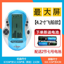 【好店认证】经典怀旧款俄罗斯方块游戏机大屏儿童玩具迷你掌上黑白游戏机 【4.2寸普通款】蓝色大屏巨无霸 游戏机+电池