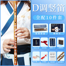 沐铭雅韵竖笛6孔直笛初学入门儿童学生成人零基础六孔专业高音竹笛子乐器 D调【委婉柔情】+全配10件套（送笛盒+教材书）