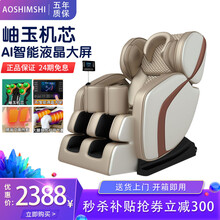 AOSHIMSHI家用按摩椅 岫玉机芯 全身电动按摩全身气囊包裹多功能零重力太空舱按摩沙发 大屏液晶触摸屏款