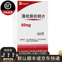 中西三维 溴吡斯的明片 60mg*60片 重症肌无力 手术后功能性肠胀气 5盒装