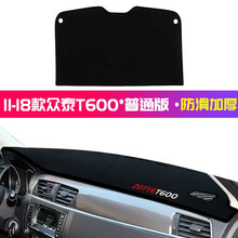 众泰T600 仪表台垫 避光垫 中控台垫 防晒垫 工作台垫前台仪表盘遮光隔热遮阳垫汽车内饰改装反光垫 11-18款众泰T600_普通版【前 众泰T600专用