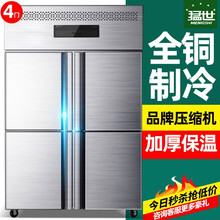 猛世（mengshi）四六门冰柜保鲜柜冷藏冷冻双温立式不锈钢厨房冰箱四开门冰柜商用 四门冷藏（不锈钢门）