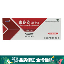 福广 福爱康 生脉饮（党参方） 10ml*24支益气，养阴生津。用于气阴两亏，心悸气短，自汗 五盒装 关注店铺有礼