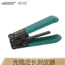 精明鼠（NOYAFA）NF-9501光纤剥线钳 剥皮器 剥线器 原产光纤剥线钳 NF-9502【光缆定长剥皮器】