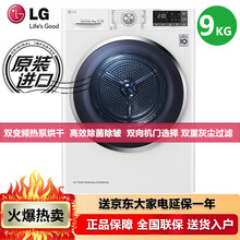 LG 9KG韩国原装进口烘干机 健康除菌除螨除味 双边开门热泵烘干滚筒干衣机 双变频自清洁 衣干即停 RC90U2AV2W 奢华白