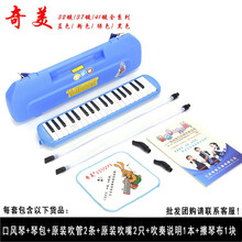 奇美牌37键口风琴32键36键41键儿童学生初学者课堂教学演奏乐器 37键小精灵蓝色硬塑盒款+吹奏说明+原装备用吹管吹