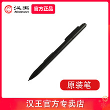 汉王 签字板原装笔ESP1020A/ESP560/ESP0504/ESP370签批笔配件 ESP0504原装笔