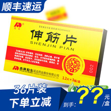 敖东 伸筋片 0.3g*36片 1盒装