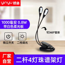 银鱼 谱架灯双杆LED充电式便携演出谱台灯 可调整亮度 电池谱夹灯 读书灯 阅读灯 小夜灯 二杆四灯阅读灯（充电款） 充电款(配锂电池)