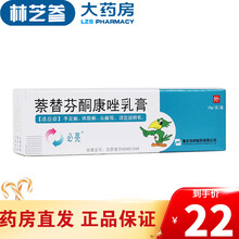 必亮 萘替芬酮康唑乳膏 10g*1支/盒 3盒