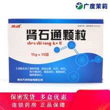 万岁肾石通颗粒15g*10袋/盒化石输尿管结石清热利湿肾结石膀胱结石活血止痛排石腰痛血尿肾盂结石GD 5盒