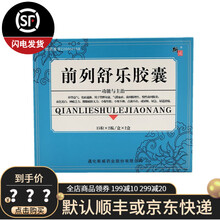 斯威 前列舒乐胶囊 0.3g*15粒*2板*2盒 补肾益气 神疲乏力 2盒装