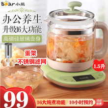 小熊（Bear）养生壶1.5L迷你烧水壶电热水壶 多功能花茶壶黑茶煮茶器 1.5升+16大炖煮功能+10小时预约