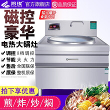 羚珑 大炒锅食堂电炒锅商用大锅灶酒店学校幼儿园用大型电热炒炉电炸锅厨房电磁炉凹面大炒炉 标准款-不锈钢锅 84型