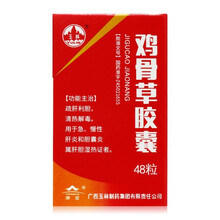 玉林 鸡骨草胶囊48粒  疏肝利胆 清热解毒 5盒优惠装