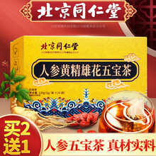 北京同仁堂人参五宝茶 男人养生茶组合黄精玛咖杜仲雄花保健茶桑葚干男性熬夜滋补养肾女红枣桂圆枸杞八宝茶 人参五宝茶5gx24袋