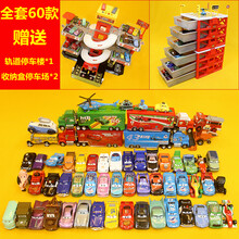 停车楼轨道 赛车总动员闪电麦昆合金小汽车60辆车套装儿童男孩玩具礼物新年礼物收纳盒 全套60款汽车+停车楼*1+收纳盒*2
