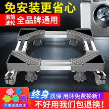 凯旗 洗衣机底座适用于海尔/美的/小天鹅/西门子滚筒波轮全自动万向轮移动架通用加高托架减震垫脚置物架 双管升级【4大刹车轮8大脚】42天试用/不稳包退！