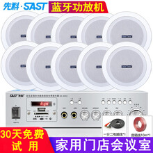 先科（SAST）吸顶喇叭音响套装 蓝牙音箱功放机吊顶天花背景音乐家庭会议广播门店嵌入式会议有线播放器 二分区蓝牙功放机+10个6英寸吸顶音响