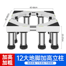 丰坤 洗衣机底座 适用于小米美的小天鹅海尔海信全自动滚筒波轮洗衣机底座移动支架加高底座脚架 【23-27CM】加高12地脚款