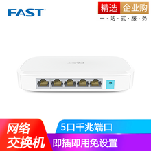 迅捷（FAST） FSG105M  5口千兆交换机