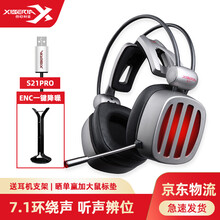 西伯利亚（XIBERIA）s21电竞游戏耳机头戴式主播不求人吃鸡耳机听声辨位手游网课耳机带麦 【USB7.1电脑版/ENC降噪】S21 PRO