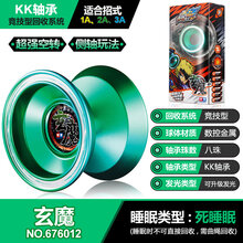 溜溜球火力少年王6悠拳英雄儿童回旋悠悠球玩具天极战虎 花式金属球_玄魔