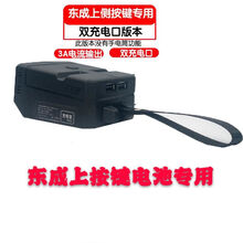 东城 电动扳手 电池充电转化器 手机充电器 双USB接口 转换充电宝 上按键(不带照明)