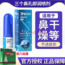 三个鼻孔 水愈力液体敷料鼻部冷敷凝露喷剂清洗成人儿童鼻子干燥鼻腔流鼻血 1盒即润