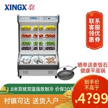 星星（XINGX）麻辣烫饭店点菜柜 双温展示 保鲜冷藏 1.8米点菜柜LCD-750Y