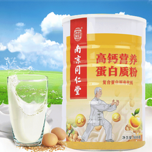 南京同仁堂蛋白质粉中老年高钙蛋白质粉复合氨基酸牛初乳多维全营养多肽青少年蛋白粉送长辈营养品礼品 1罐高钙营养蛋白质粉900克