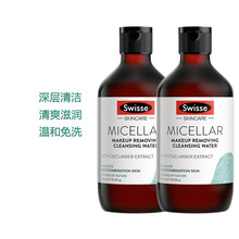 Swisse小黄瓜卸妆水 敏感肌肤孕妇可用 免洗温和 澳洲原装进口 300ml*2瓶