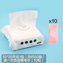 察今洗脸巾女棉质毛巾一次性洗面擦脸洁面巾纸卸妆棉化妆棉湿敷清洁 10*20平纹一包(50抽)+10压缩毛巾