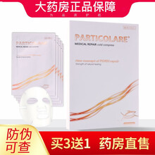 意大利PARTICOLARE铂金三文鱼医用冷敷贴5片/盒  WJ 2盒装10片