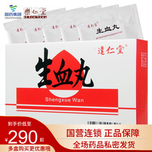 达仁堂 生血丸 5g*6袋/盒 补肾健脾 填精养血 用于脾肾虚若所致的面黄肌瘦 体倦乏力 眩晕 5盒装【10天量，包 邮】