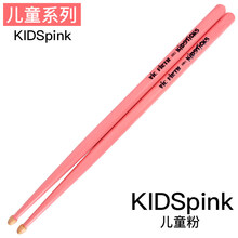 架子鼓鼓棒vic firth鼓棒胡桃木5a 5b 7a爵士鼓vf练习鼓槌vic鼓锤 儿童粉(KIDSpink)