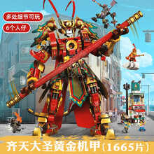 2021新品兼容乐高启蒙益智积木 悟空小侠黄金机甲全系列孙悟空人物模型8男孩拼装玩具儿童6-10岁 齐天大圣黄金机甲