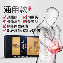 通奇正 膝盖贴肩周炎膏贴药腱鞘炎滑膜炎风湿半月板损伤坐骨神经疼痛腰椎间盘突出关节骨刺骨质增生磁疗贴 颈肩腰腿通用型（1盒/10贴）