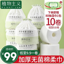 【李佳琦推荐】植物主义一次性洗脸巾加厚干湿两用擦脸巾洁面巾 洗脸巾10包