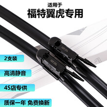 福特翼虎雨刮器原厂原装雨刮片13年-14-15-17-18-19款无骨胶条汽车专用福特翼虎前后雨刮片 13款至今 福特翼虎雨刮器 一对装
