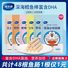 深水湾（DEEP GULF）鳕鱼肠儿童鱼肠火腿肠胡萝卜金枪鱼鲜虾原味金枪鱼玉米芝士10g*6支/袋 芝士味60g*8袋