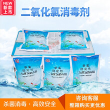 食品级二氧化氯40%ab剂消毒粉饮用水井水废水医院污水专用 500g包装