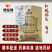 康益强 经典方新冠肺炎一号方定制在线抓中药新冠及流感通用方抓中药材中药拍方抓药 7剂 颗粒