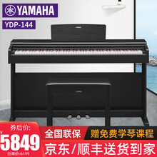 YAMAHA雅马哈电钢琴YDP144 YDP164 立式钢琴88键重锤 成人儿童专业演奏电子钢琴 YDP144B黑色+原装琴凳