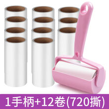 粘毛器滚筒可撕式粘尘纸沾去毛神器除毛器家用滚刷衣服吸刷毛衣物没暮箫景 1手柄粉色+防尘盖+12卷720撕