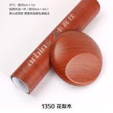 汽车内饰贴膜 桃木纹贴纸 桃木纹改色膜 汽车改色膜 桃木色中控膜 1350花梨木