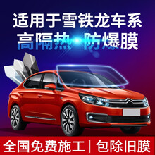 酷色盾 适用于雪铁龙C3LXRC5C6C4世嘉天逸C5AIRCROSS云逸C4爱丽舍全车膜防爆隔热膜 高清前档【德系膜料】隔热率96%